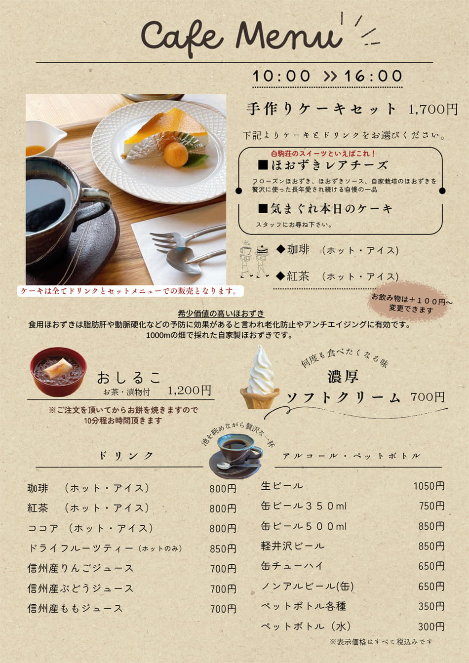カフェメニュー