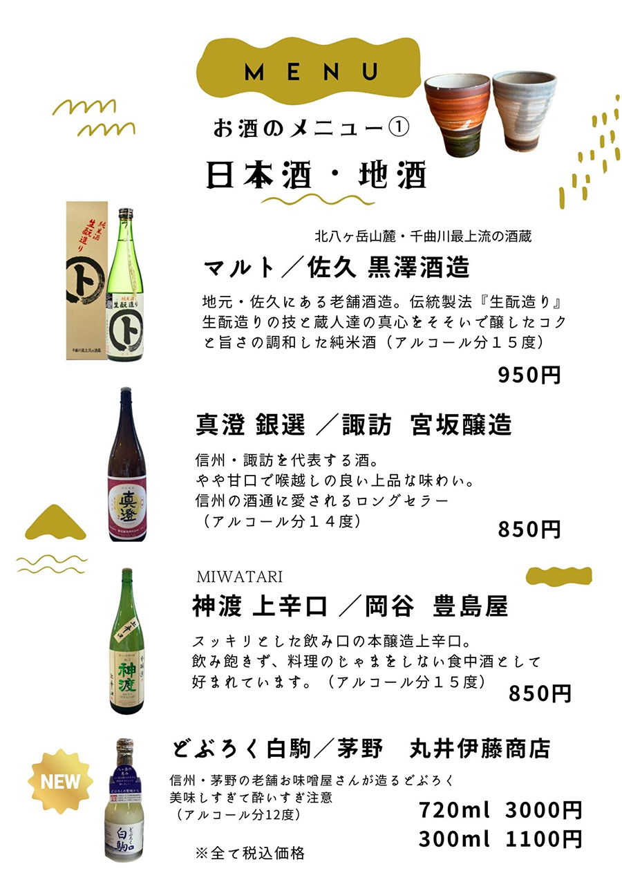 夕食ドリンクメニュー PDF 1