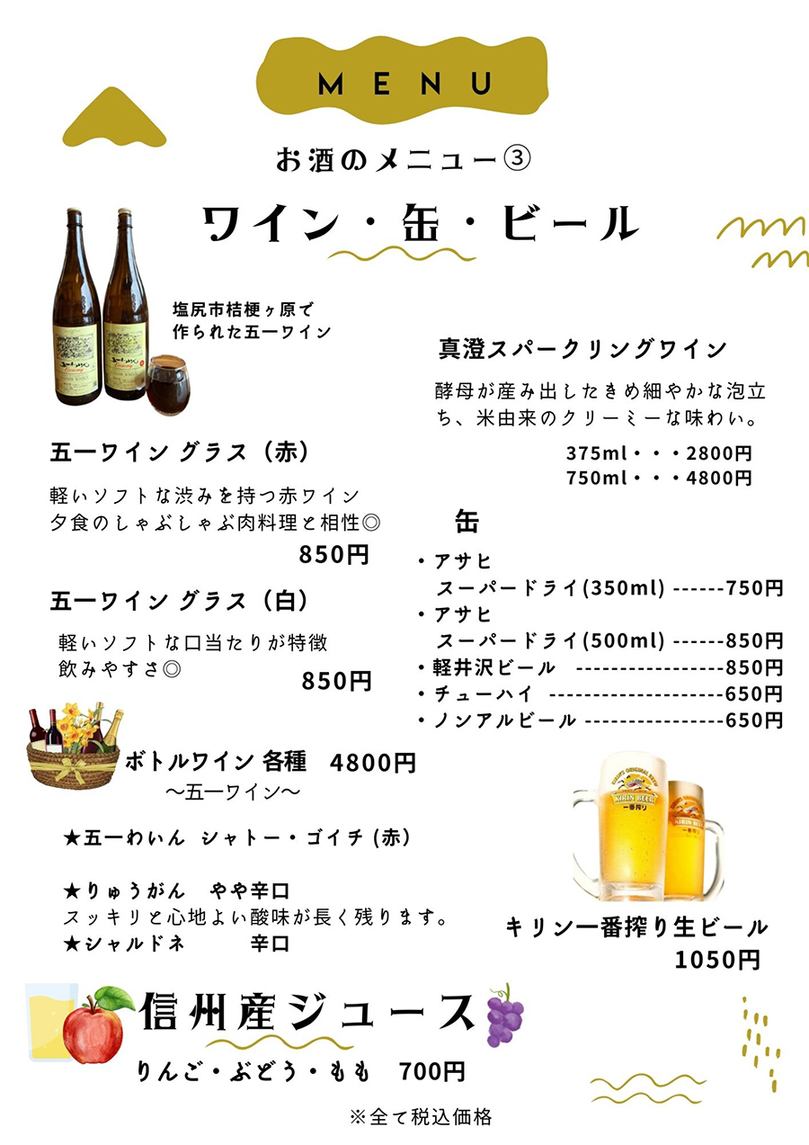 夕食ドリンクメニュー PDF 3